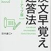 【理系講師おすすめ！】漢文早覚え即答法の勉強法！