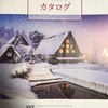 株式会社大和証券グループ本社より株主優待が届きました。