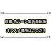 白猫の色ルーン集めオススメ場所まとめ【最新版】