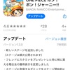 ボンボンジャーニー攻略まとめ　iOSのアップデート来てるよ！