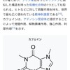 寝る前のコーヒー？