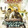 『クロッシング・ウォー　決断の瞬間（とき）』＠ヒューマントラストシネマ渋谷(14/12/5(fri)鑑賞)