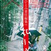 『私の推敲』町屋良平(著)の感想【私という小説家の極意】