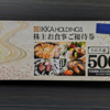 １２月に届いた優待紹介♪　　その１！　外食優待ぞくぞく到着♪