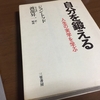 ジョン・トッド『自分を鍛える』（渡部昇一上智大学教授訳・解説）を読んで　〜人生の実学において、最も影響を受けた10代〜