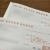 今年度分の固定資産税の納税通知書が来ました！
