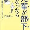 先輩が部下になったら