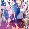 〈試読レビュー〉電撃文庫「青春デバッガーと恋する妄想#拡散中」！！