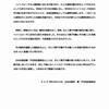 戸田市議選問題、日本共産党蕨・戸田地区委員会が声明