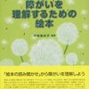  「障がいを理解するための絵本(4冊セット)／平林あゆ子」