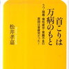 パニック障害や不定愁訴は「首こり」が原因！？