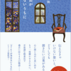 「思い出が消えないうちに」川口俊和/サンマーク出版