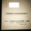 宅建士試験　昨年３８点でリベンジ合格した私が２０１７年の問題を真剣に解いてみた結果