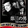 『第三の男(The Third Man)』(Carol Reed)[C1949-17]