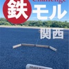 2025年3月22日（土）兵庫県西宮市マメグラで『甲子園リーグ第１試合』鉄モルin兵庫県西宮市開催！