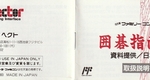 『囲碁指南'94』1993年／ファミコン