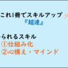 【仕事ができる人の仕事術・ビジネス書300】超速(感想レビュー)