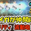 【チョコボの不思議なダンジョン エブリバディ】 オメガが仲間に！アビリティ  波動砲！ １分ちょっとでわかる！#８８