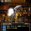 【DQMSL】「狭間の闇の大剣」は斬撃耐性アップ＆斬撃ダメージ軽減でエスターク対策！