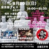 8/20 「曼茶羅フェス 」@松山