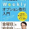 ■日経225Weeklyオプション取引入門を読んで