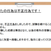 2021年度大学入学共通テスト（センター試験）のカンニングについて考えてみた