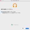 パソコンの音楽を簡単にバックアップ　「Google Play ミュージック」に最大5万曲まで無料で保存できます