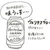 断酒25日目「ドイツのノンアル　ヴェリタスブロイ」