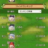 【ドラクエ10】おでかけラリー㊲とテンの日