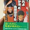 流れよわが涙、と孔明は言った　三方行成