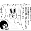 第３６話【フータンフォーエヴァー】漫画「こうですか？わかりません２」