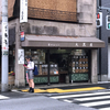 上島珈琲店　黒田記念館店