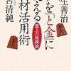 「歩を「と金」に変える人材活用術」（羽生善治さん、二宮清純さん）を読んで