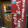 今日のチョイ呑み(262)「喃風 池袋駅前店」