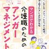 介護現場のストレス軽減方法