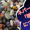 ネパールの石と野良コーヒーについて