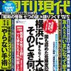 【オカルト】まーた週刊現代が大災害を予言している（笑）【ムーかよ】