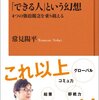 「できる人」認定を受けた人って多すぎやしないか