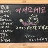 韓国ごはんの猫舌会