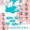 不安で頭が休まらない人へ　『「いつも不安で頭がいっぱい」がなくなる本』は考えすぎの日常にどう効くか