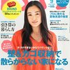 雑誌ESSEエッセ２０１５年９月号の感想