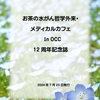 第389回「心に咲く花会」 『医療・介護を支える』 〜 『生活を支える』＆『人生の旅立ちを支える』 〜