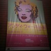 アンディ・ウオーホール展