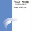 研究における倫理的配慮（ヘルスリサーチの方法論第12回）（1）＃放送大学講義録