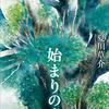 今年になってから読んだ本にハズレがない話。