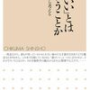 毛内拡『「頭がいい」とはどういうことか』（ちくま新書）