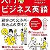 入門ビジネス英語 - 瞬間英作文 -　2019年2月　「顧客との交渉術・着地点の探り方」前半