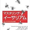 イーサリアム本の決定版となるであろう『マスタリング・イーサリアム』邦訳がオライリーから出る