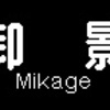 阪急電鉄　種別・行先単体LED再現表示　その82