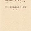 精研式  文章完成法テスト解説  成人用